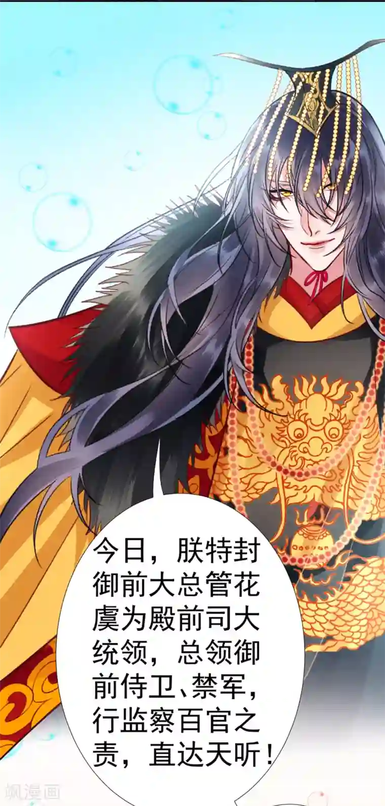 凰妃九千岁第33话 登基