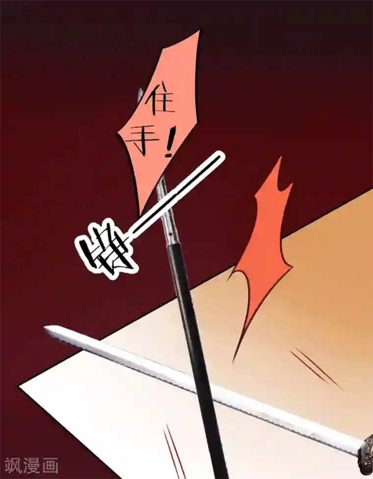 凰妃九千岁第33话 登基