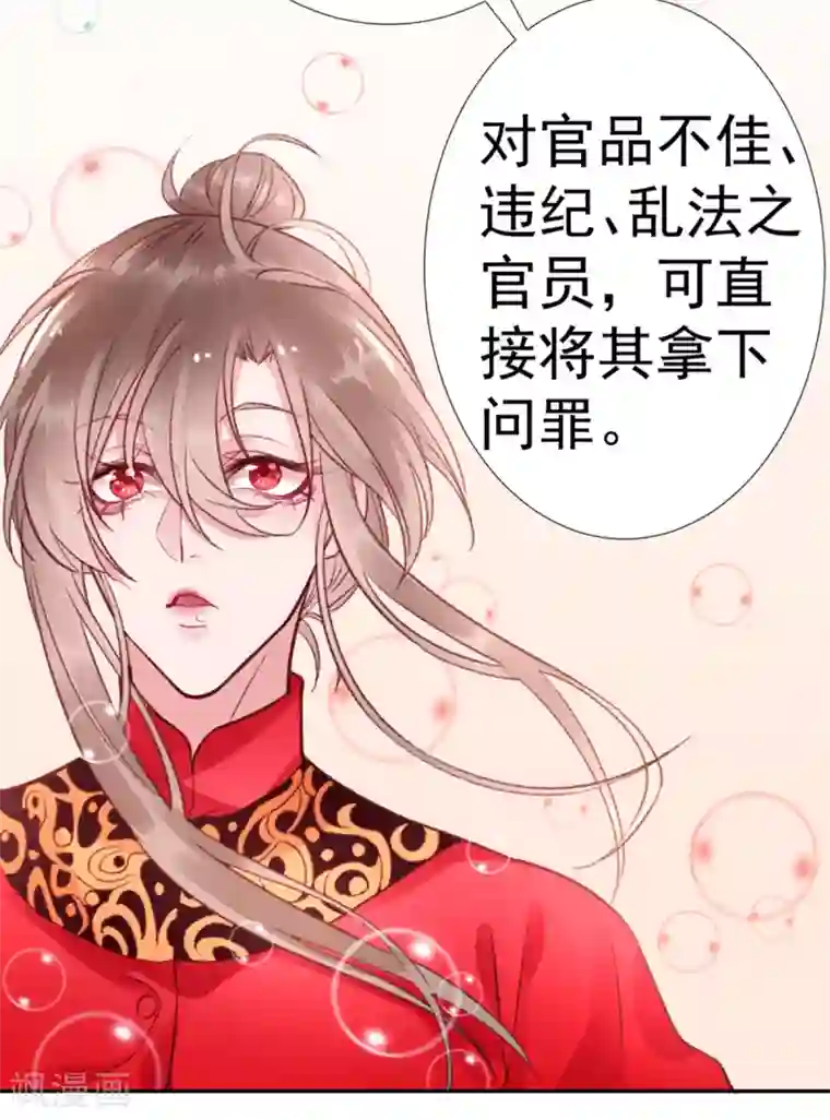 凰妃九千岁第33话 登基