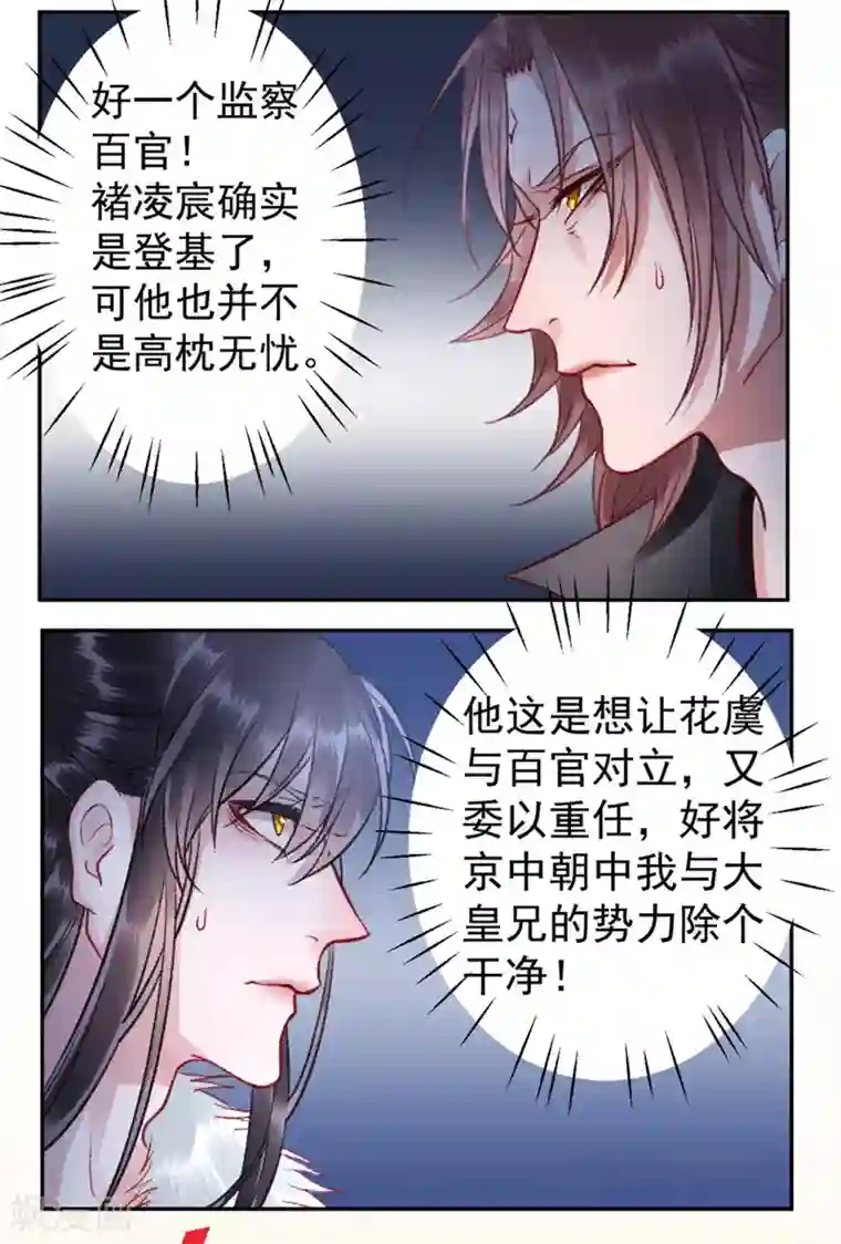 凰妃九千岁第33话 登基