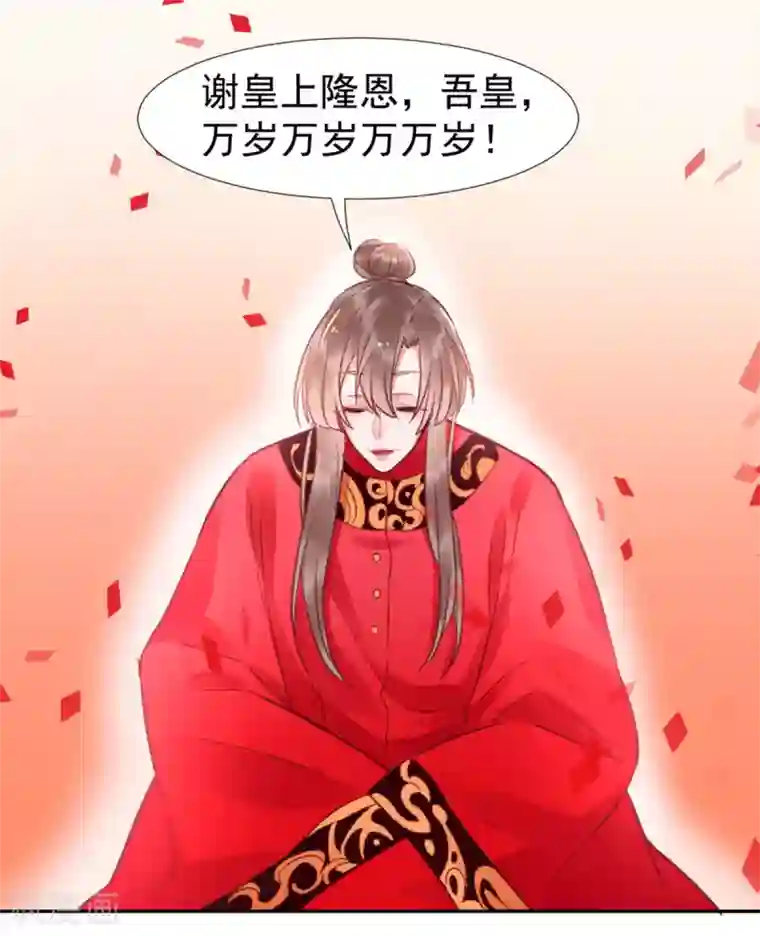 凰妃九千岁第33话 登基