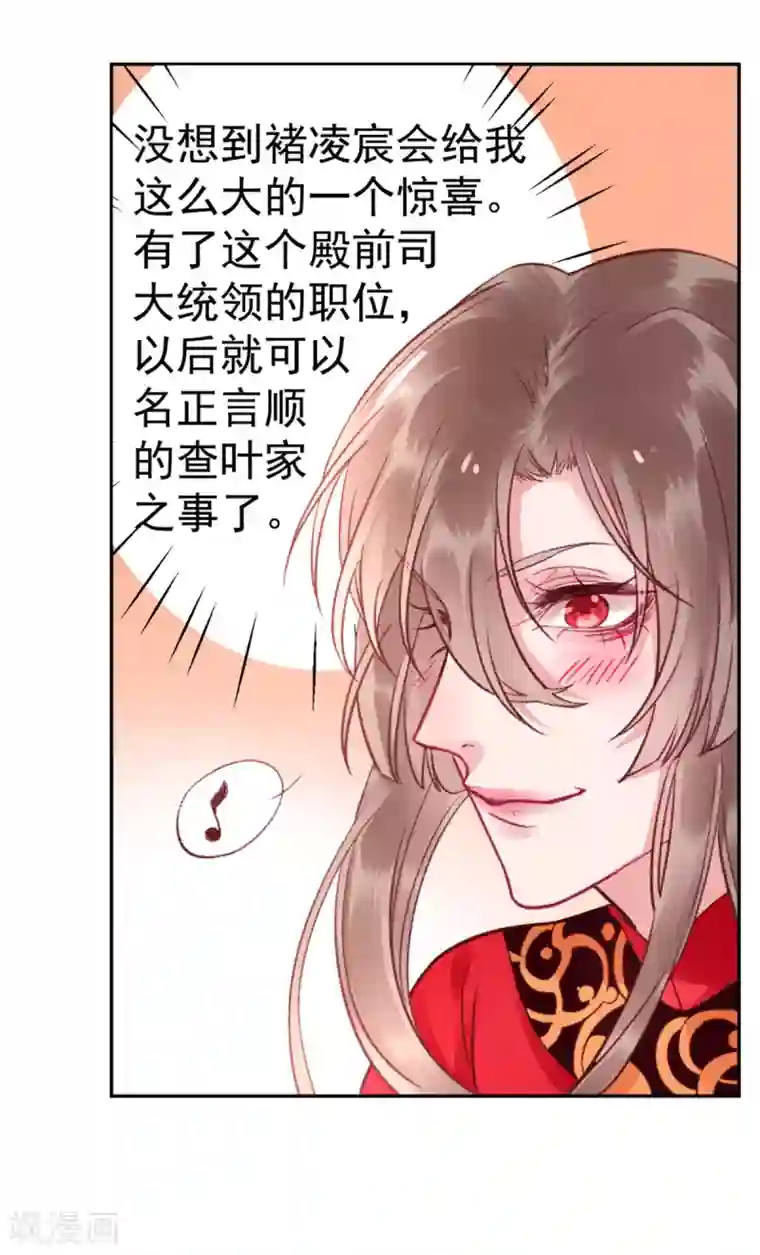 凰妃九千岁第33话 登基