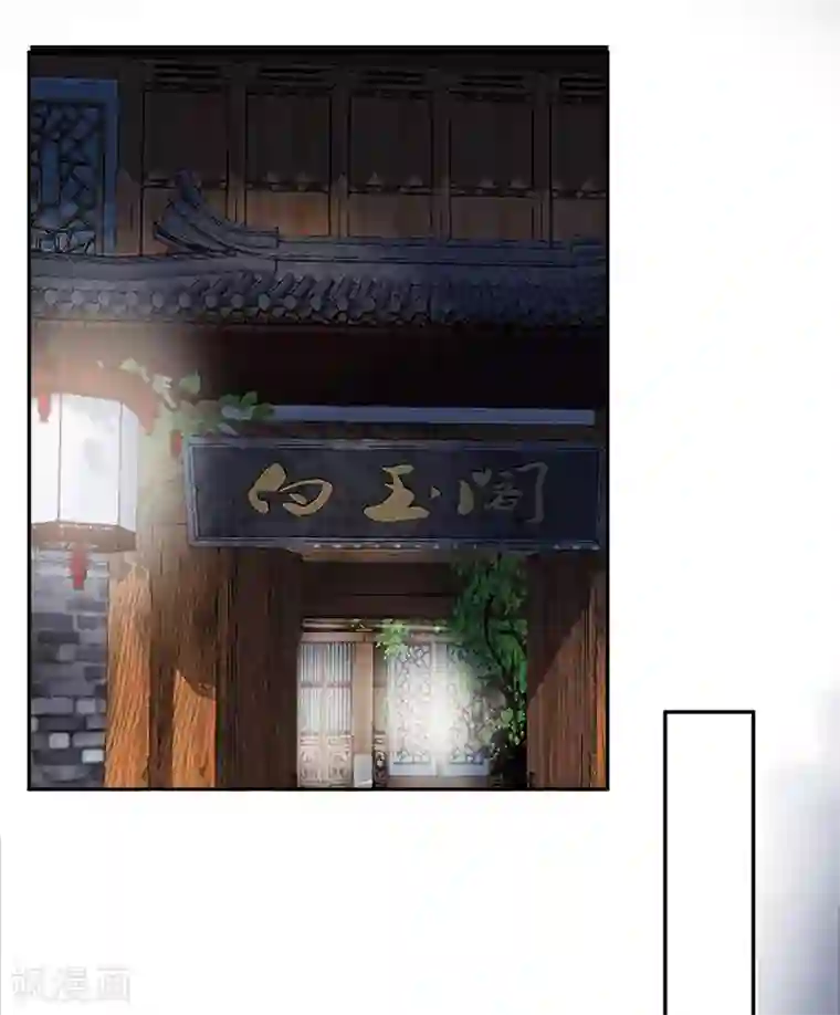 凰妃九千岁第33话 登基