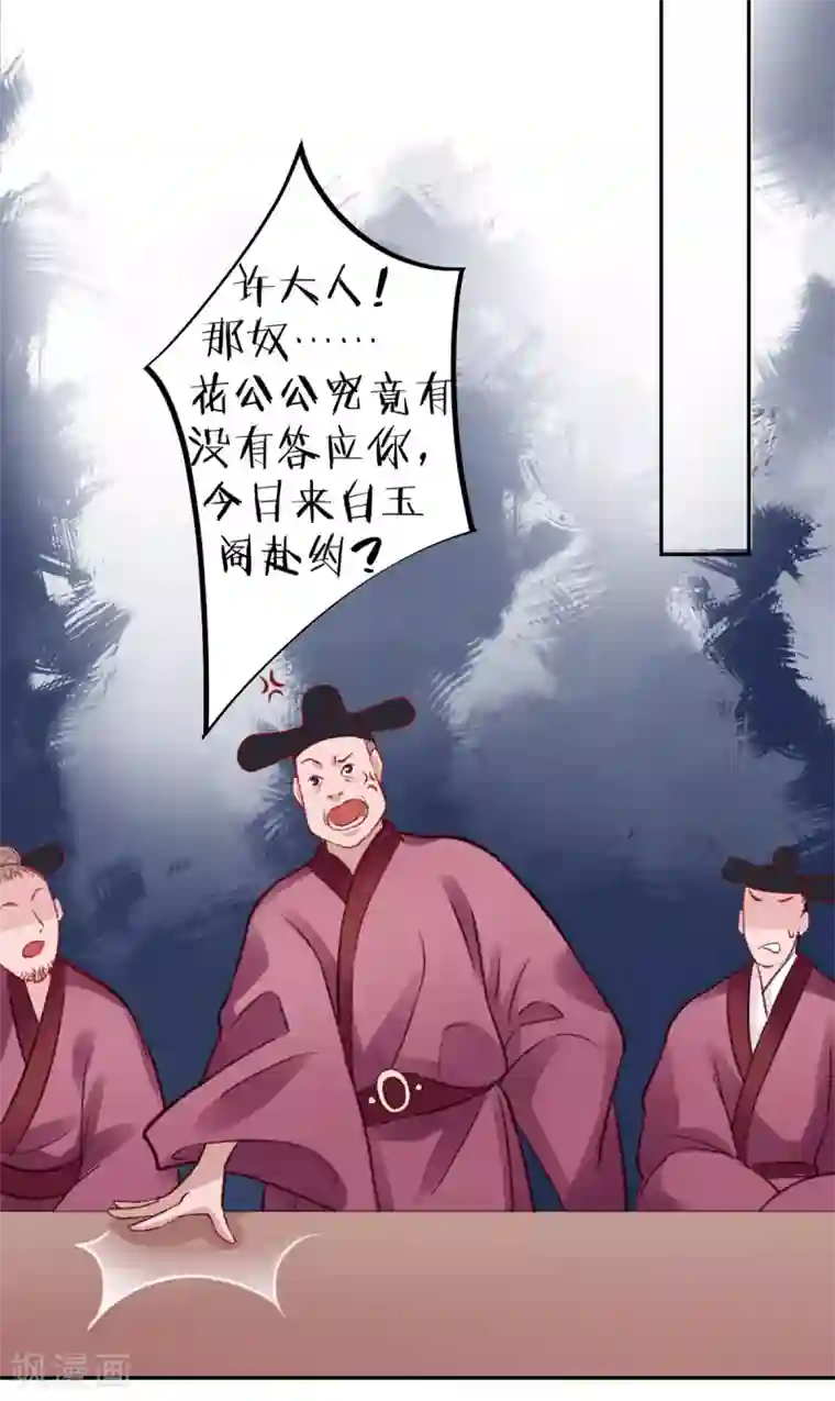 凰妃九千岁第33话 登基