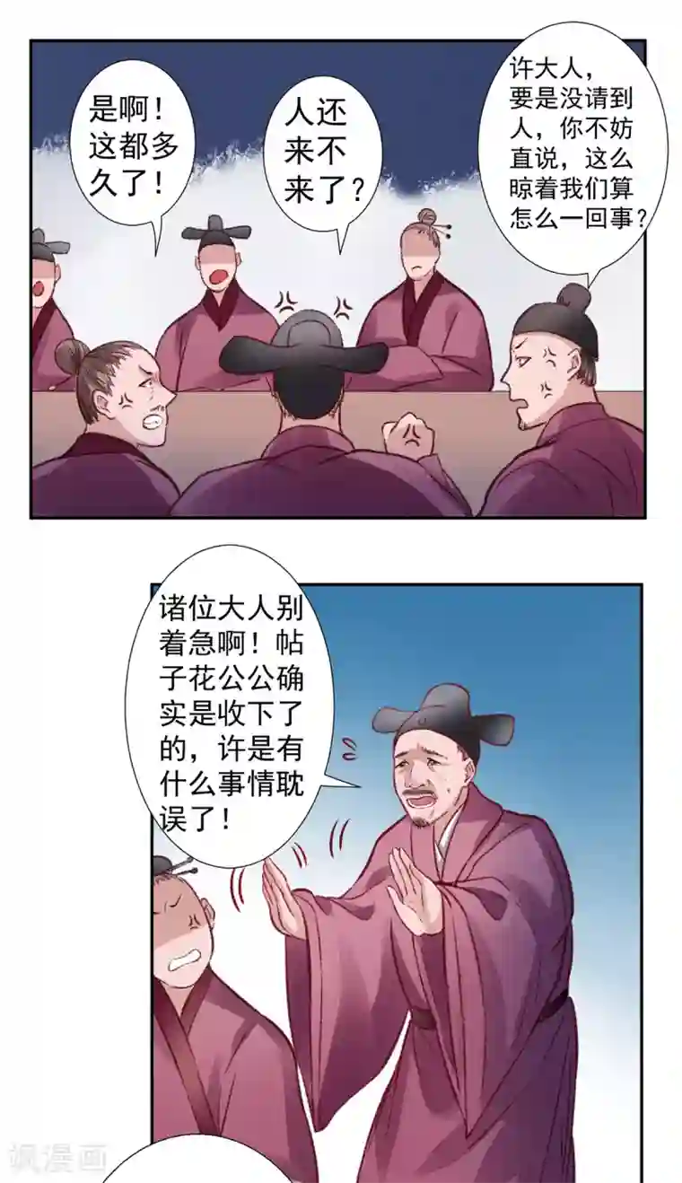 凰妃九千岁第33话 登基