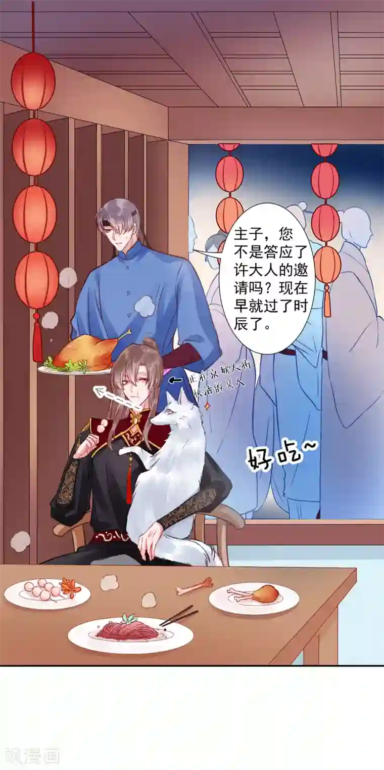 凰妃九千岁第33话 登基