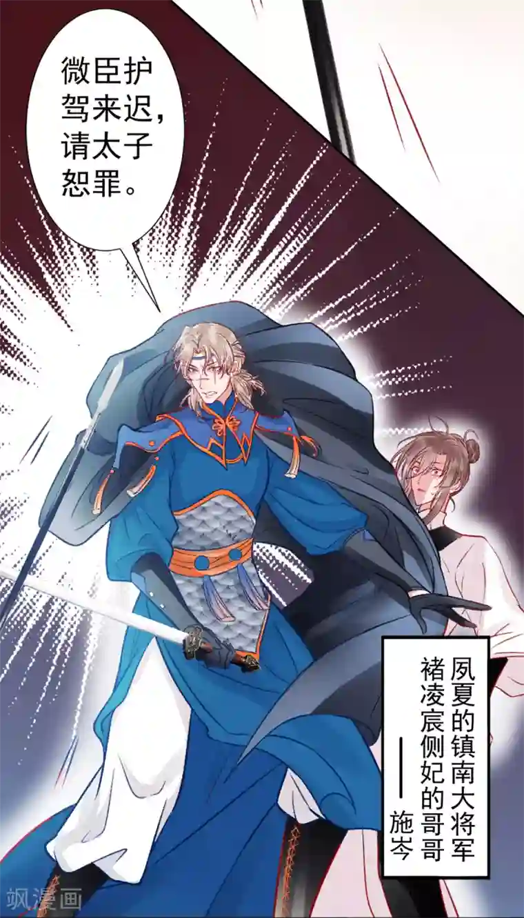 凰妃九千岁第33话 登基