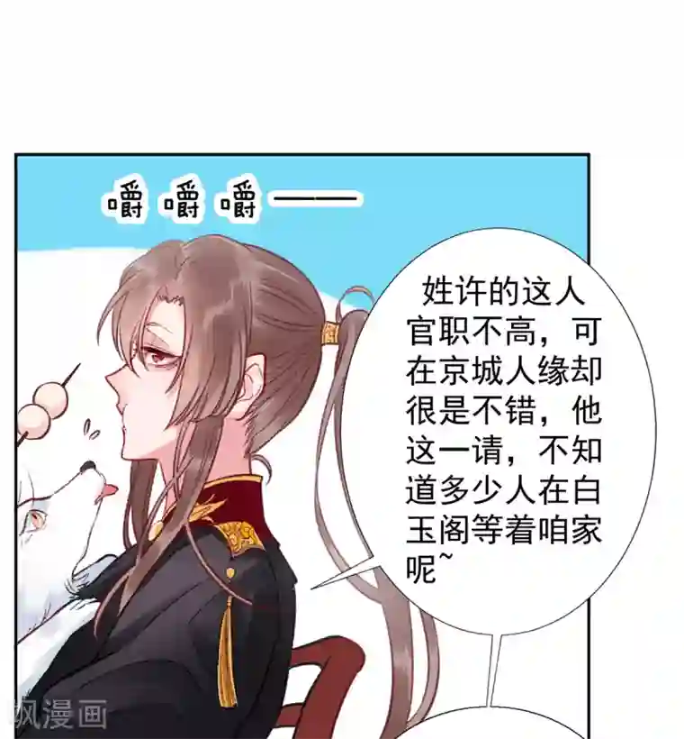 凰妃九千岁第33话 登基