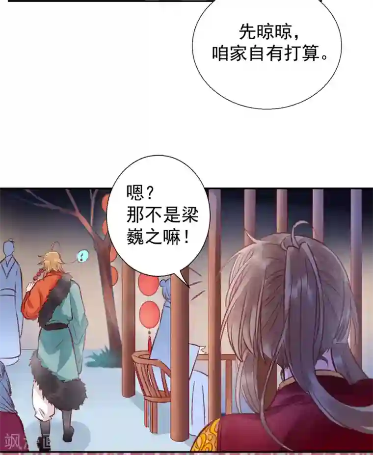 凰妃九千岁第33话 登基