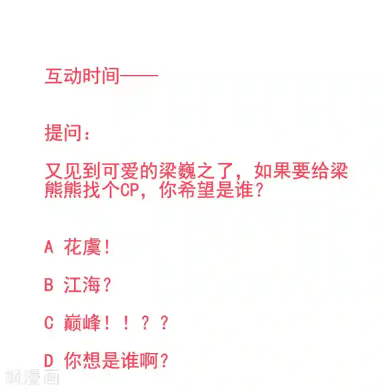 凰妃九千岁第33话 登基