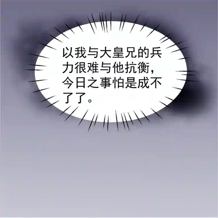 凰妃九千岁第33话 登基