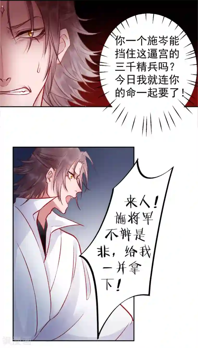 凰妃九千岁第33话 登基