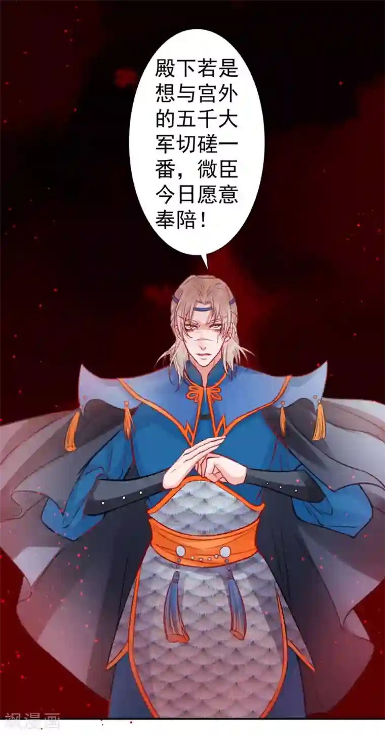 凰妃九千岁第33话 登基