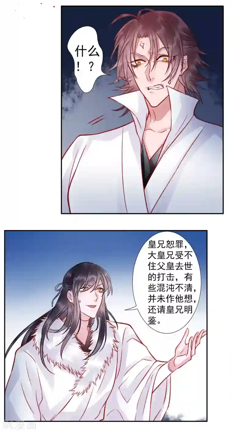 凰妃九千岁第33话 登基