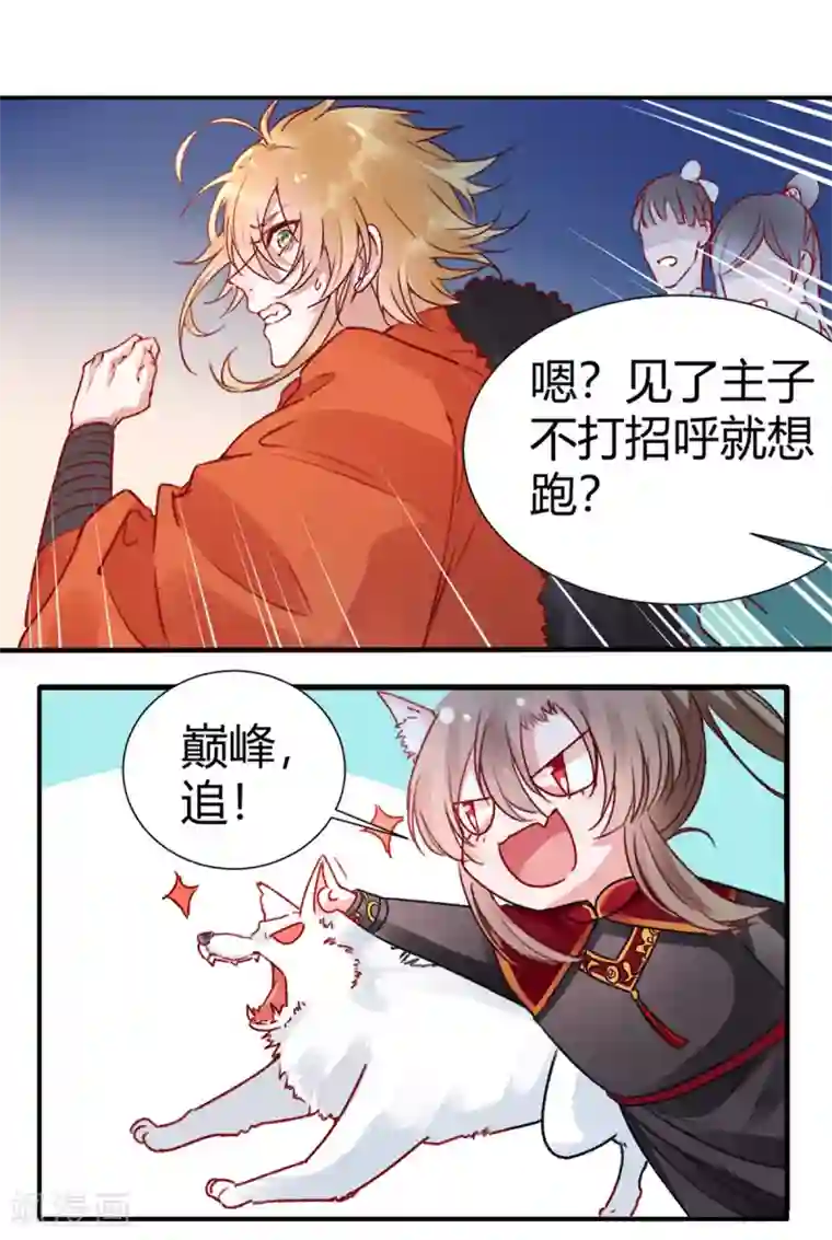 凰妃九千岁第34话 蹬鼻子上脸