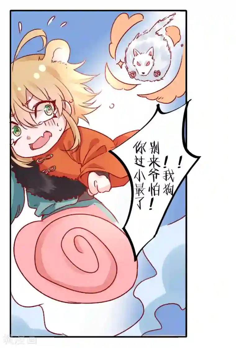 凰妃九千岁第34话 蹬鼻子上脸