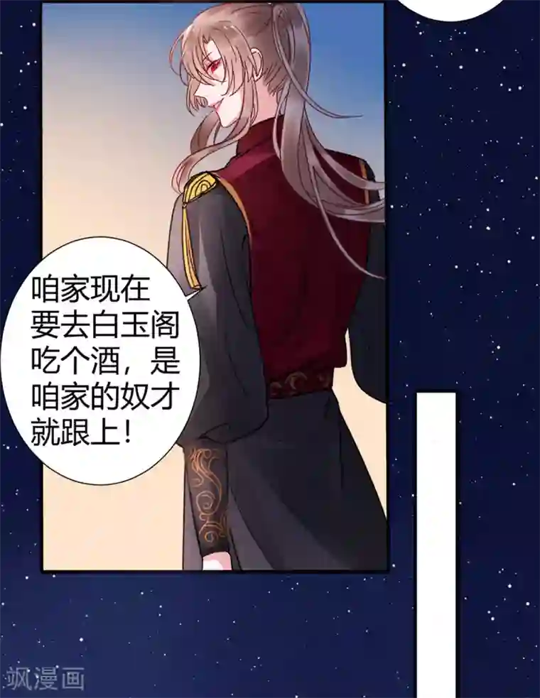 凰妃九千岁第34话 蹬鼻子上脸