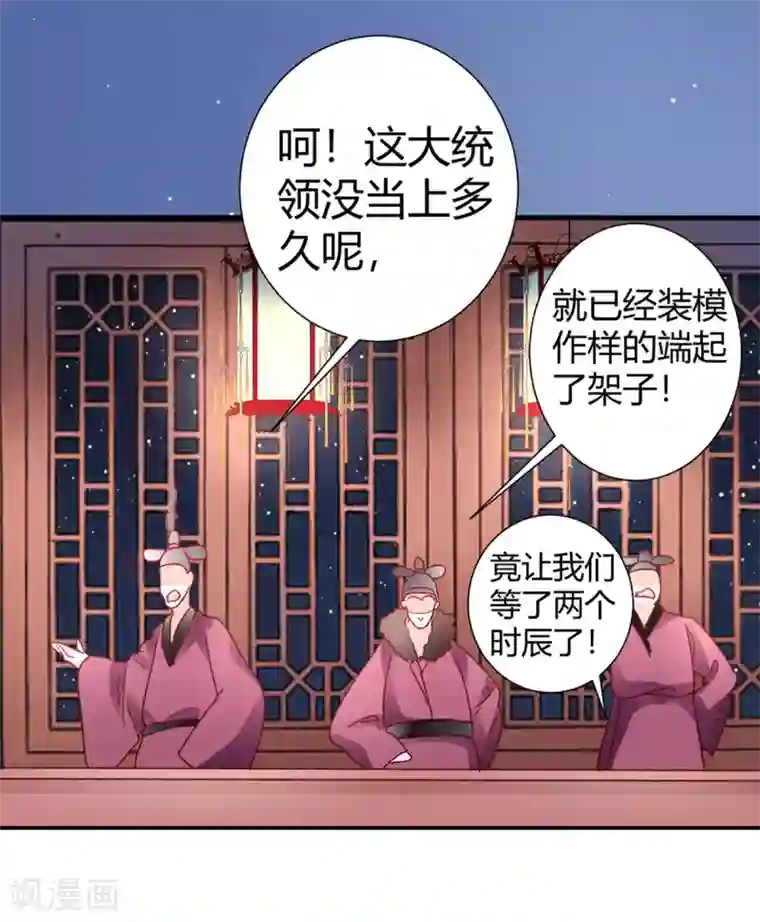 凰妃九千岁第34话 蹬鼻子上脸