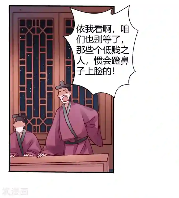 凰妃九千岁第34话 蹬鼻子上脸