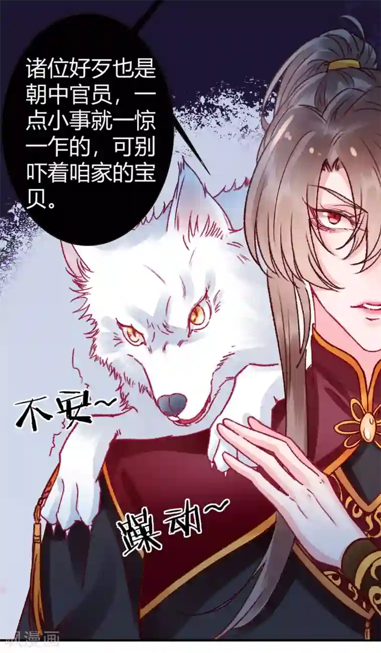 凰妃九千岁第34话 蹬鼻子上脸
