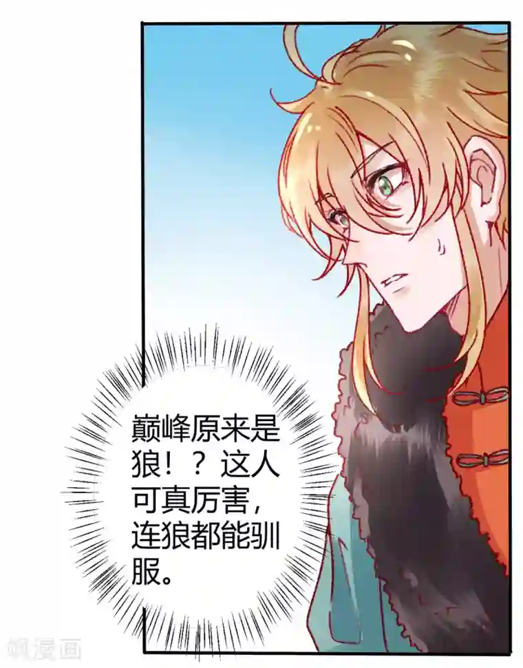 凰妃九千岁第34话 蹬鼻子上脸