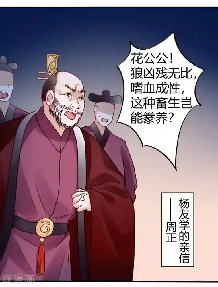 凰妃九千岁第34话 蹬鼻子上脸
