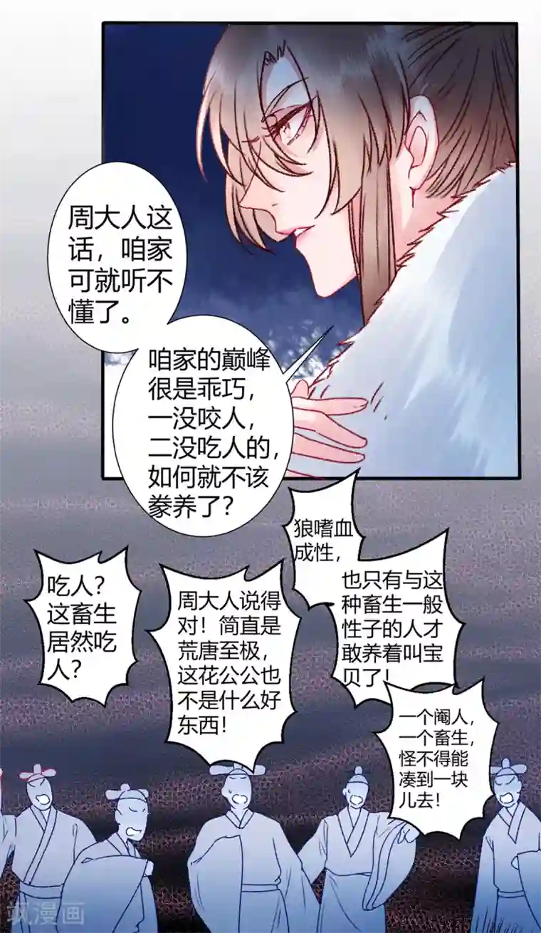 凰妃九千岁第34话 蹬鼻子上脸