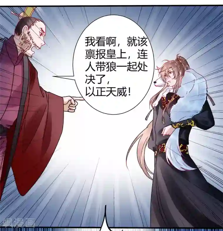 凰妃九千岁第34话 蹬鼻子上脸