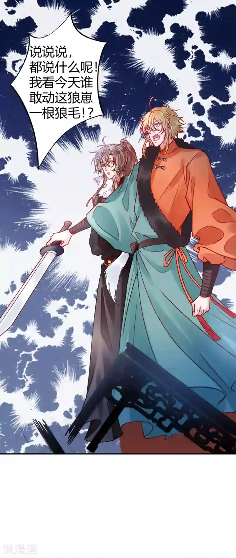 凰妃九千岁第34话 蹬鼻子上脸