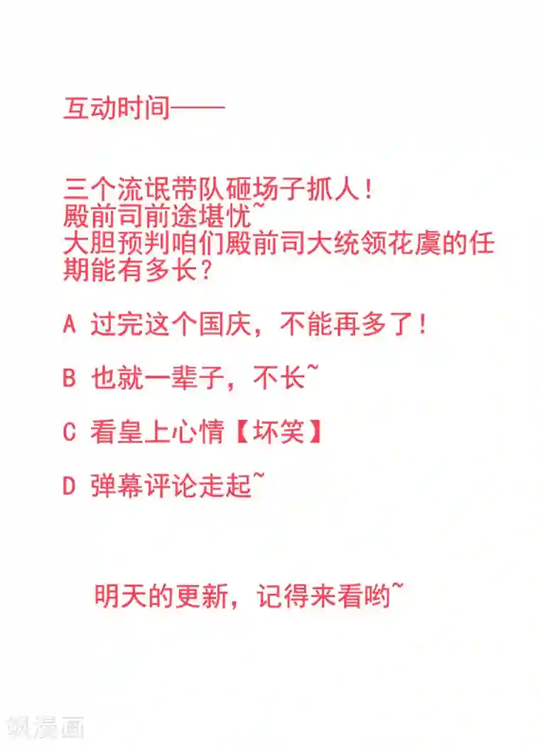 凰妃九千岁第34话 蹬鼻子上脸