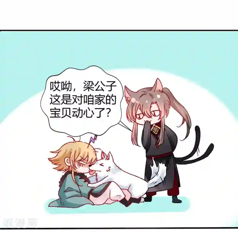 凰妃九千岁第34话 蹬鼻子上脸