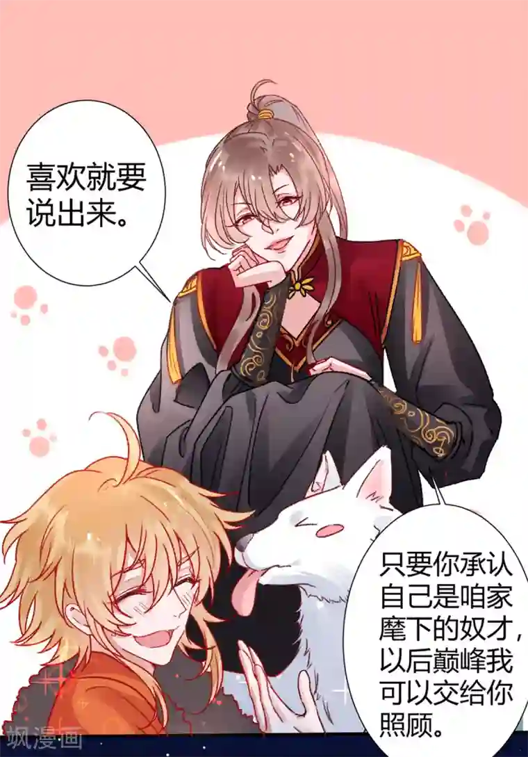 凰妃九千岁第34话 蹬鼻子上脸