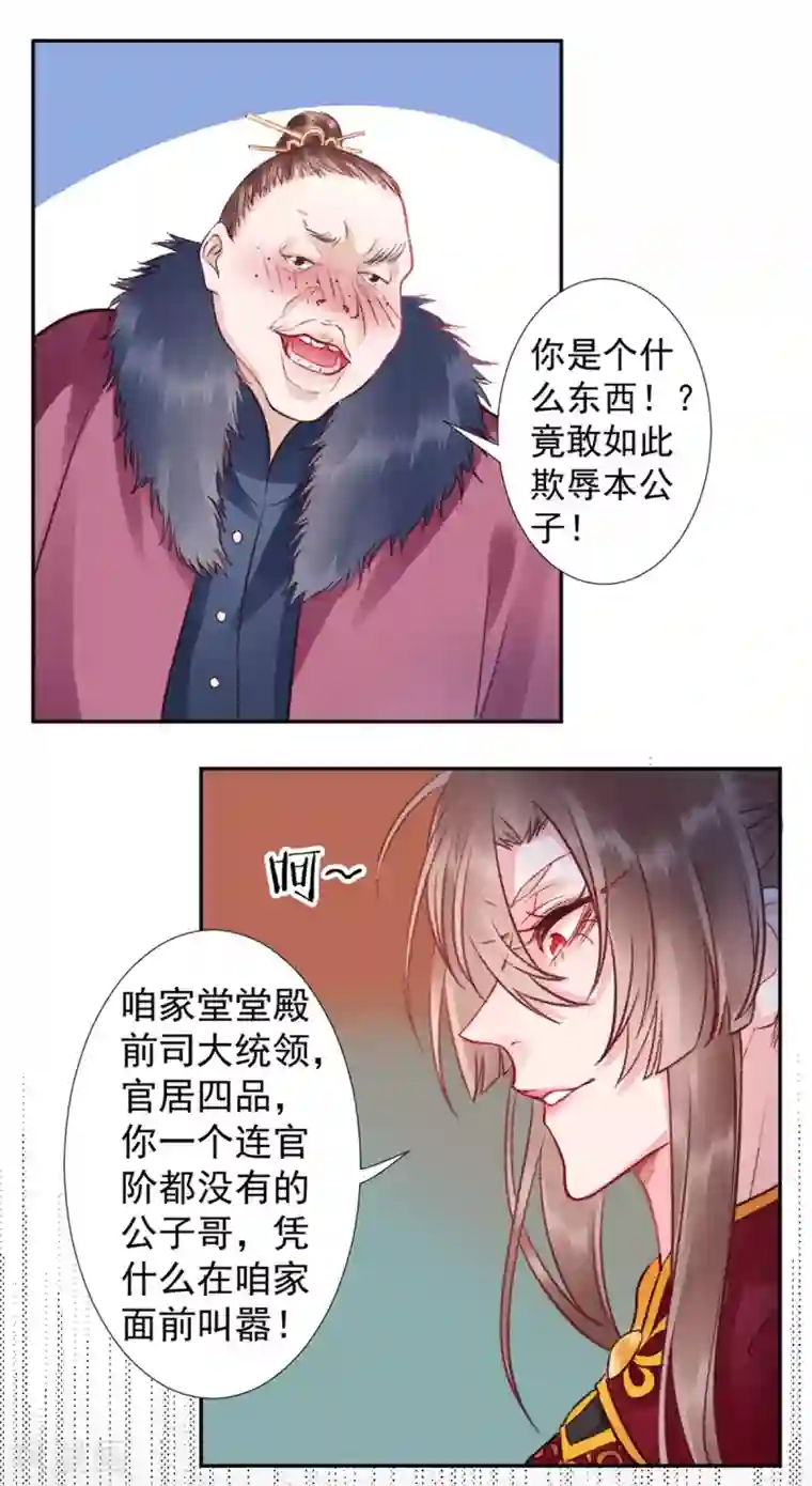 凰妃九千岁第35话 殿前司是做什么的