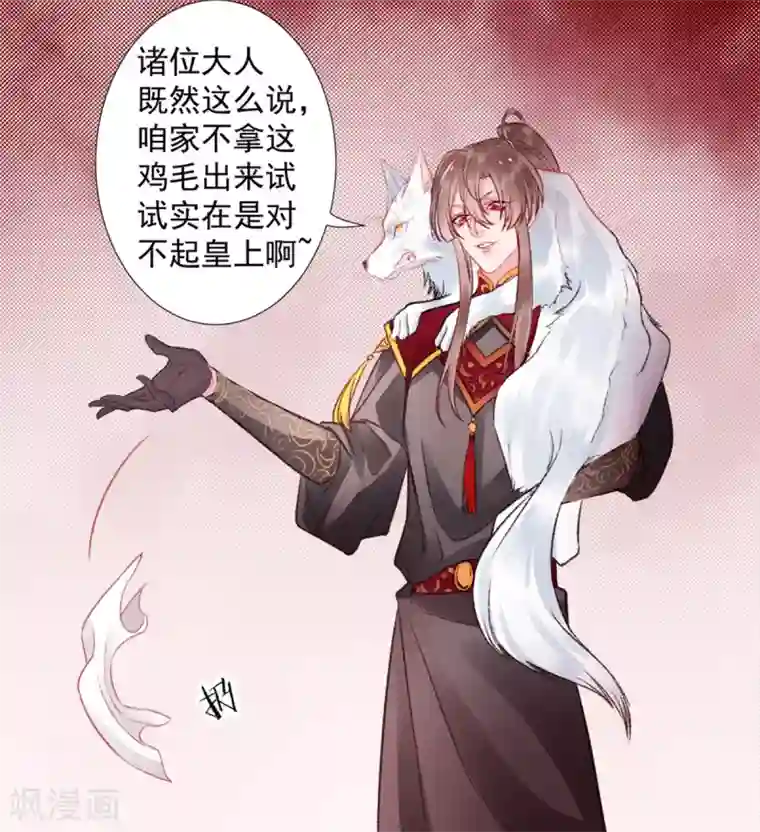 凰妃九千岁第35话 殿前司是做什么的