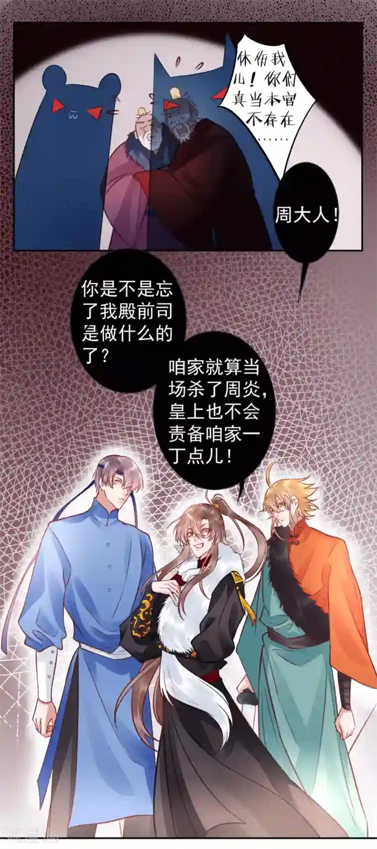 凰妃九千岁第35话 殿前司是做什么的