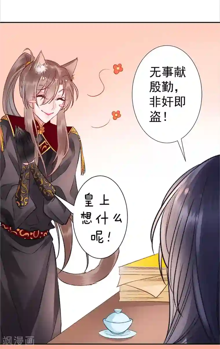 凰妃九千岁第35话 殿前司是做什么的