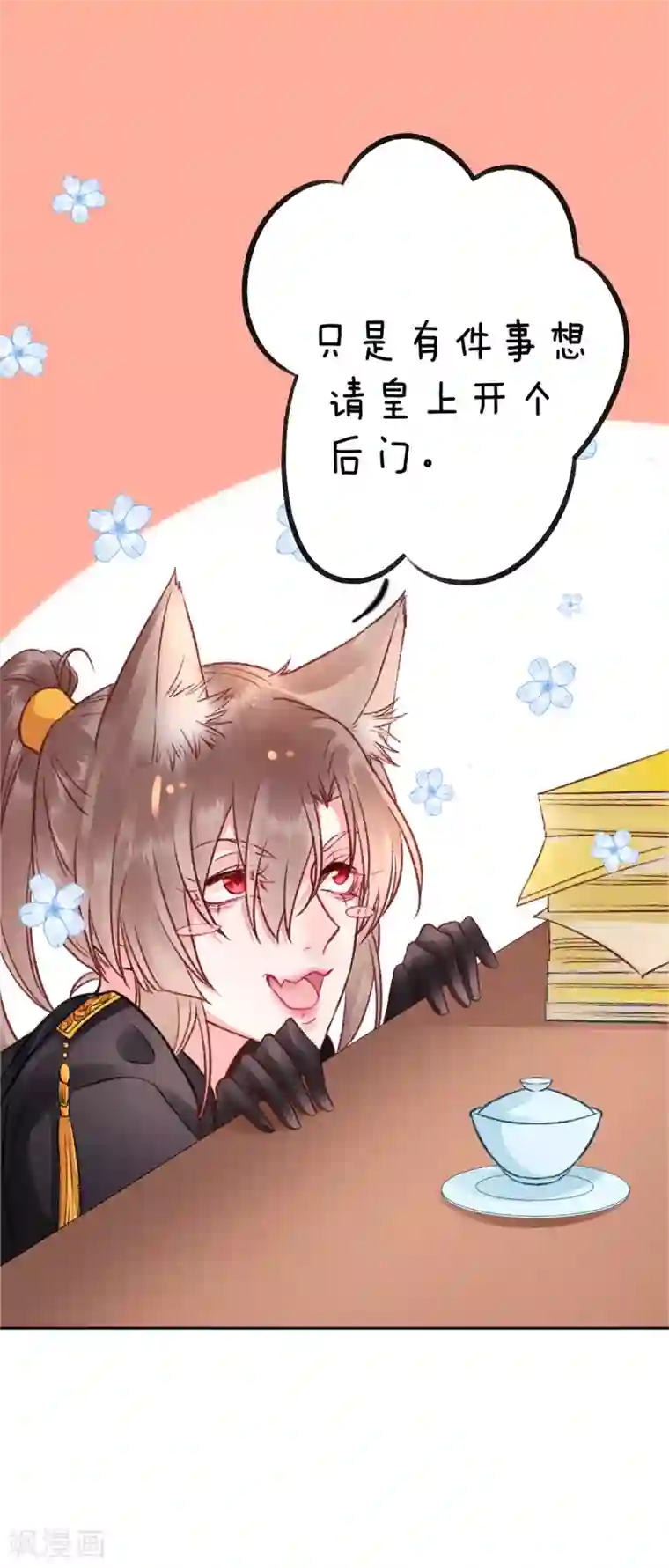 凰妃九千岁第35话 殿前司是做什么的