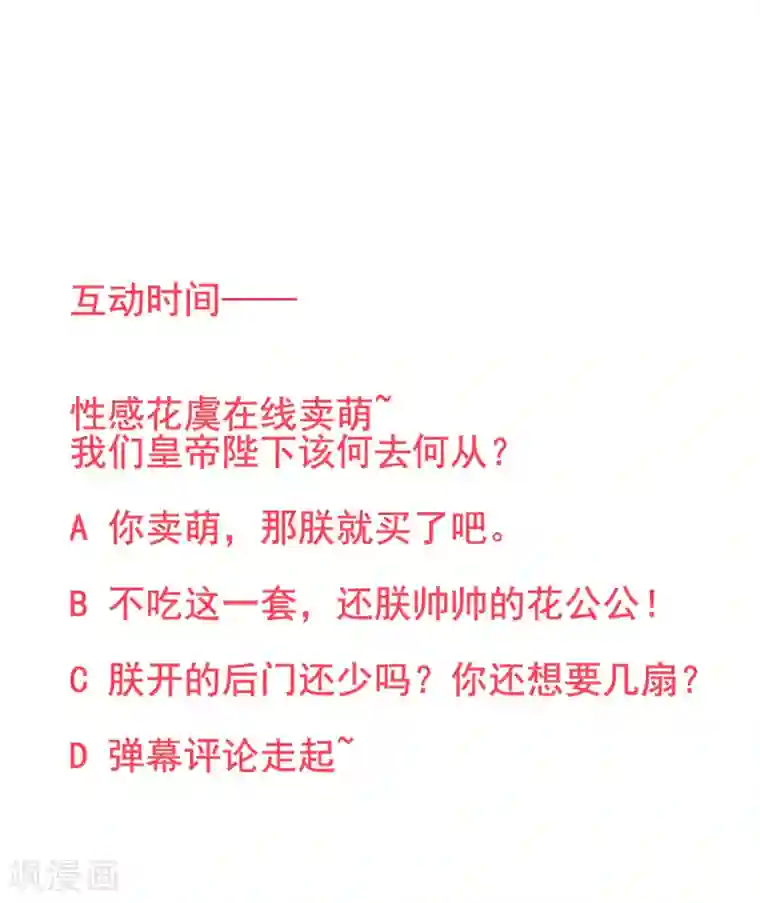 凰妃九千岁第35话 殿前司是做什么的