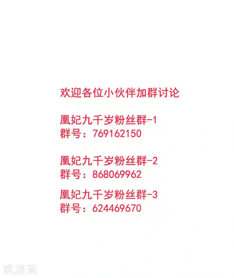 凰妃九千岁第35话 殿前司是做什么的