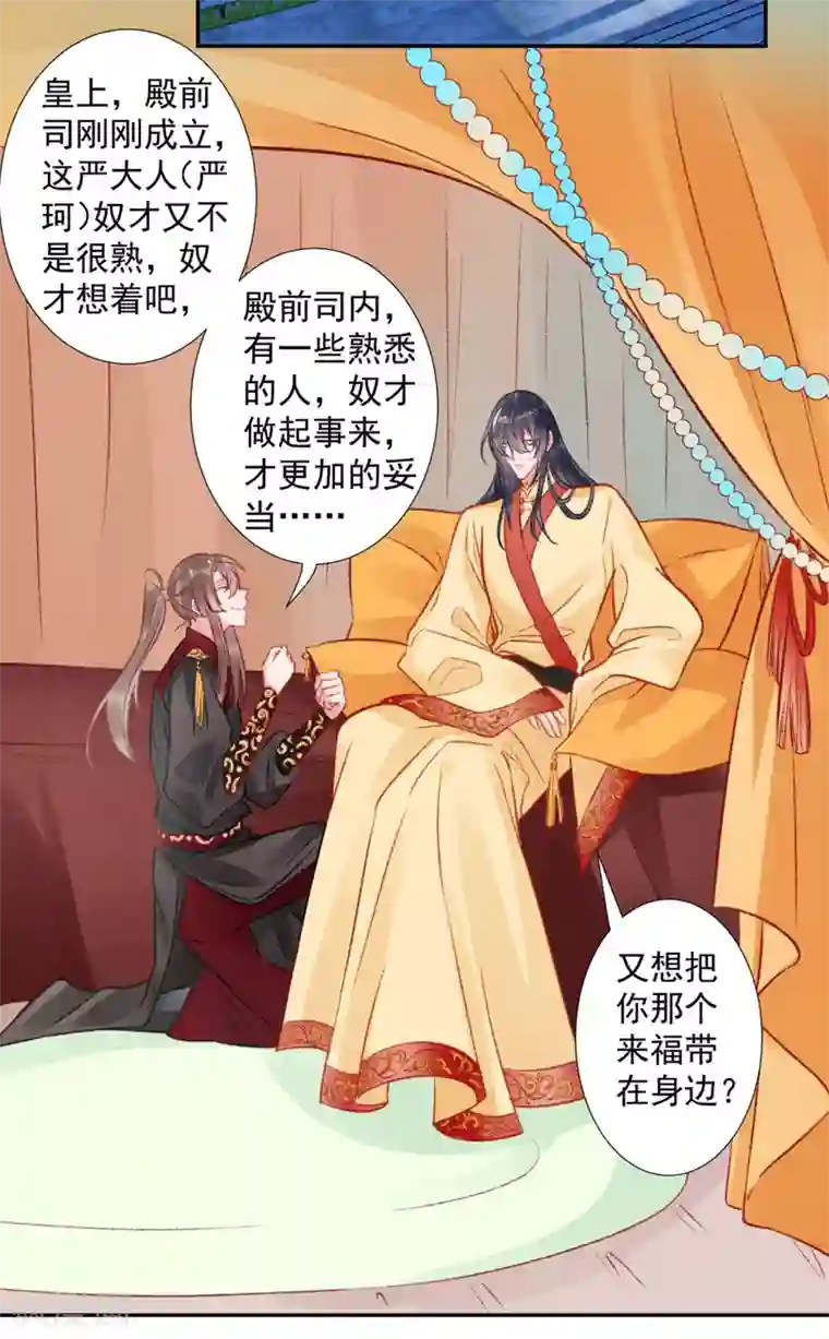 凰妃九千岁第36话 用刑