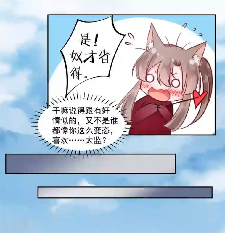 凰妃九千岁第36话 用刑