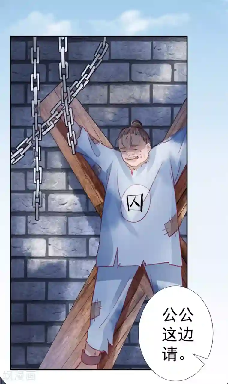 凰妃九千岁第36话 用刑