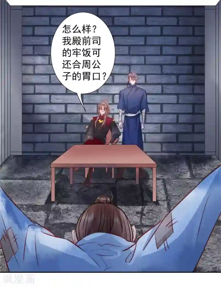 凰妃九千岁第36话 用刑