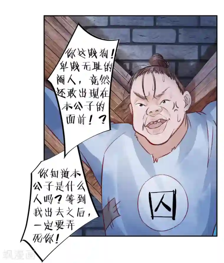 凰妃九千岁第36话 用刑