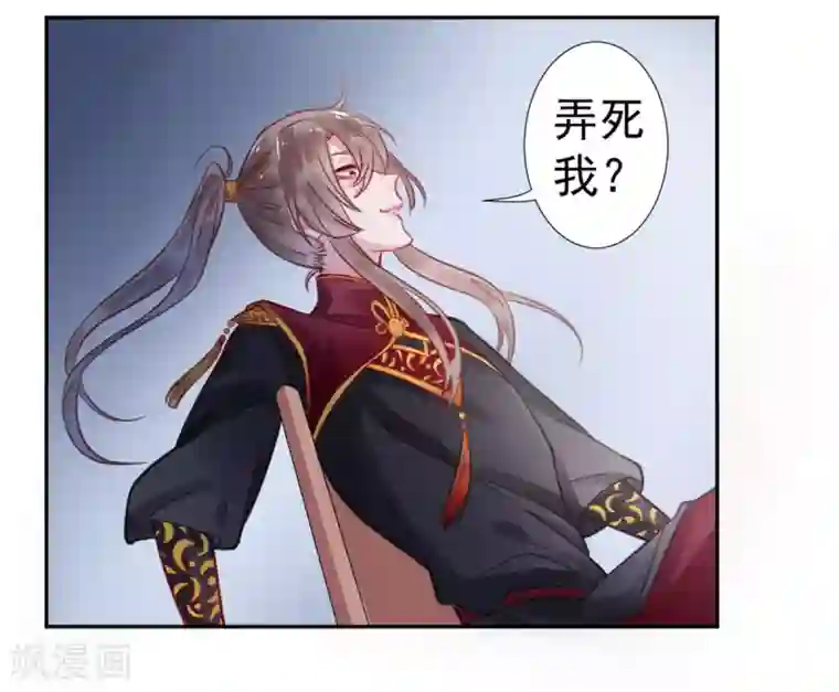 凰妃九千岁第36话 用刑