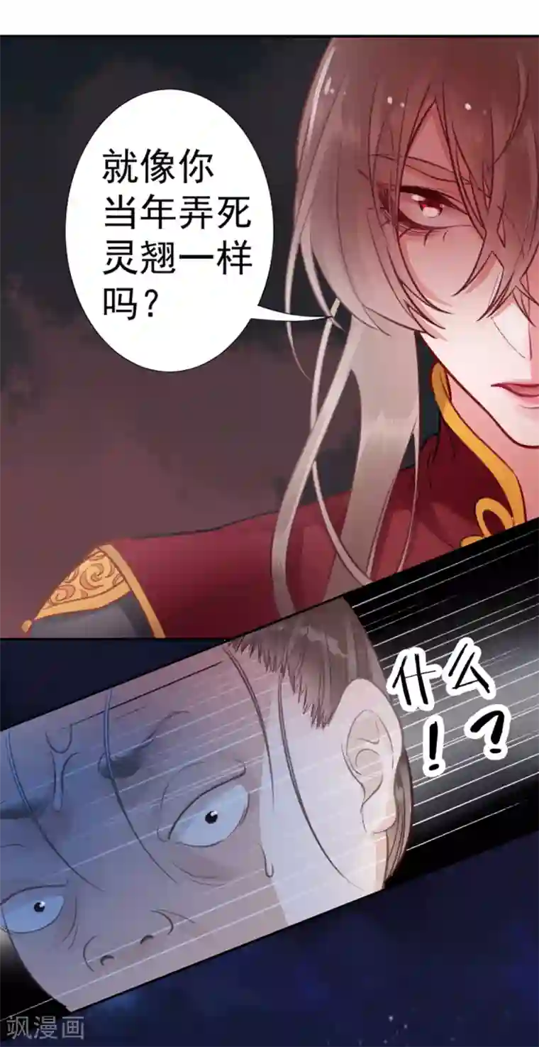 凰妃九千岁第36话 用刑