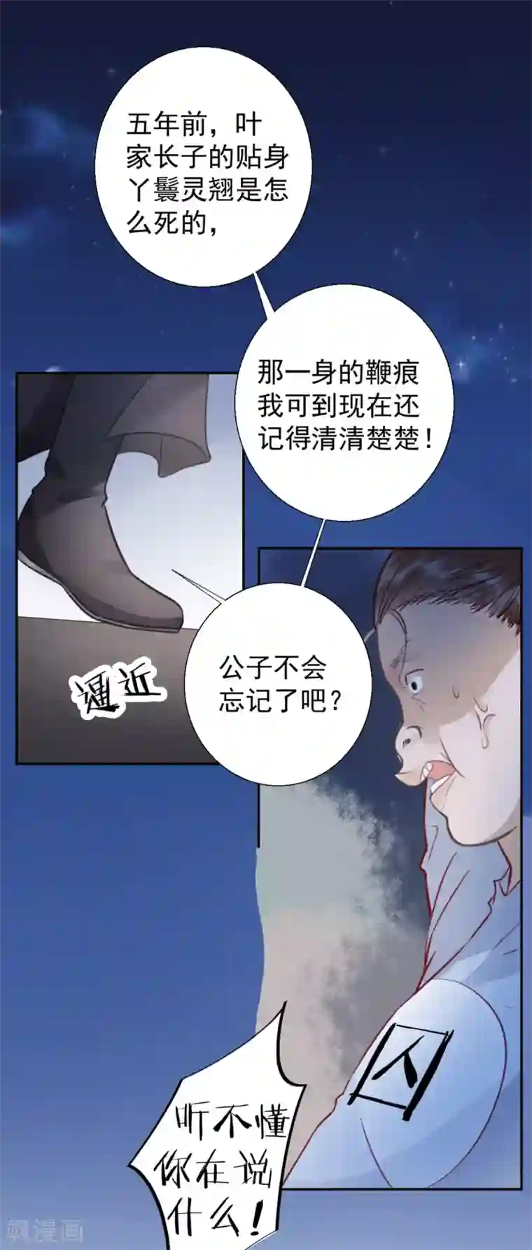 凰妃九千岁第36话 用刑