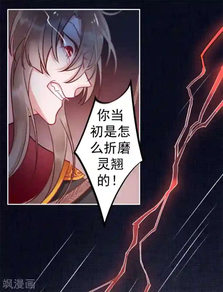凰妃九千岁第36话 用刑