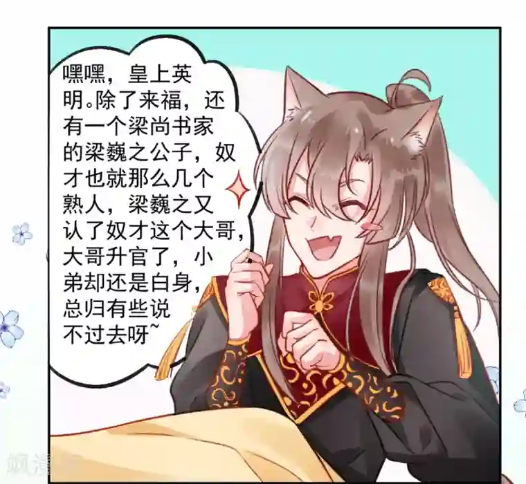 凰妃九千岁第36话 用刑