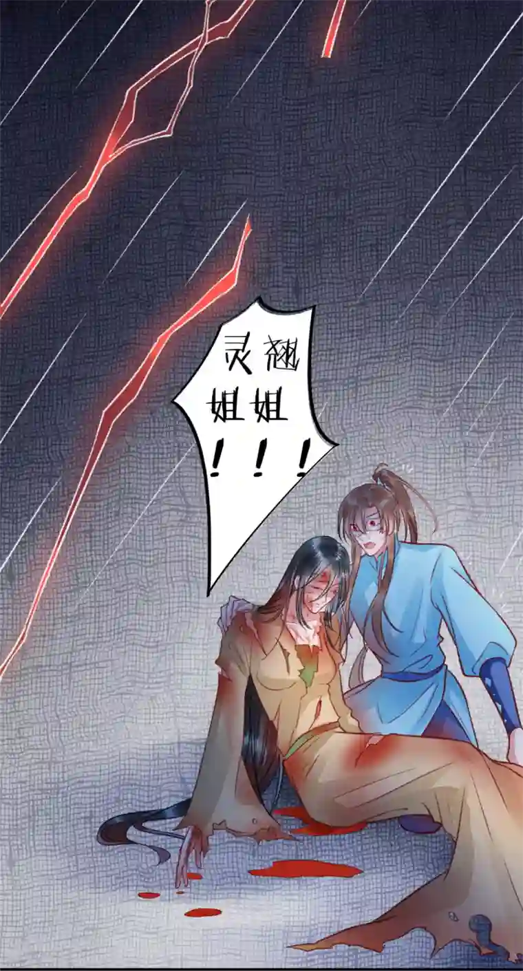 凰妃九千岁第36话 用刑